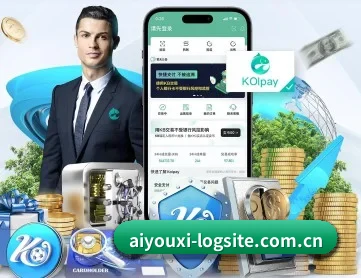 爱游戏登录入口官方网站 APP